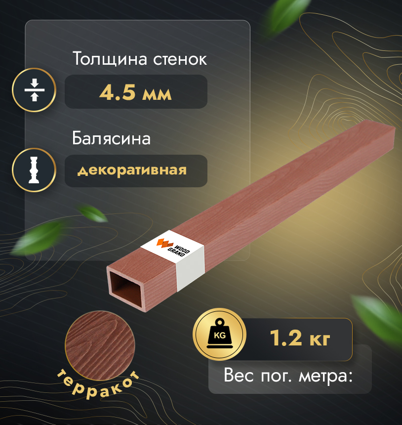 Балясина 50x35 мм с тиснением (МПК) - Венге