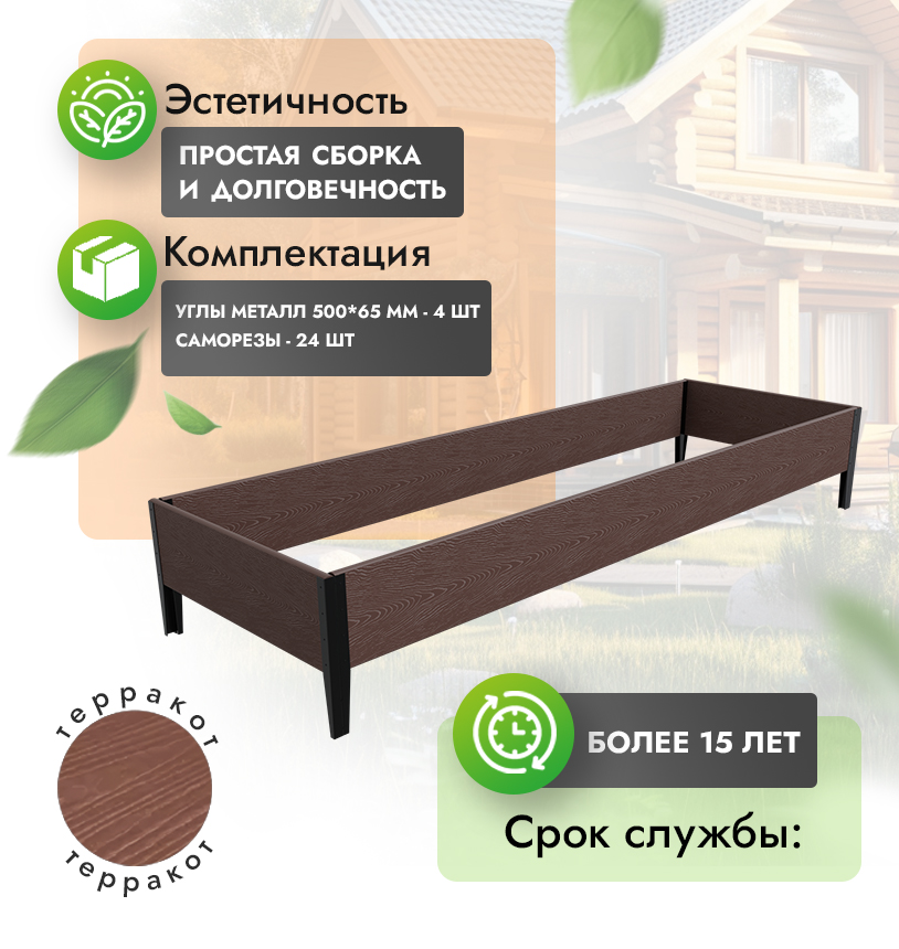 Грядка 1х3 метра (h=30) - Антрацит - угол металлический